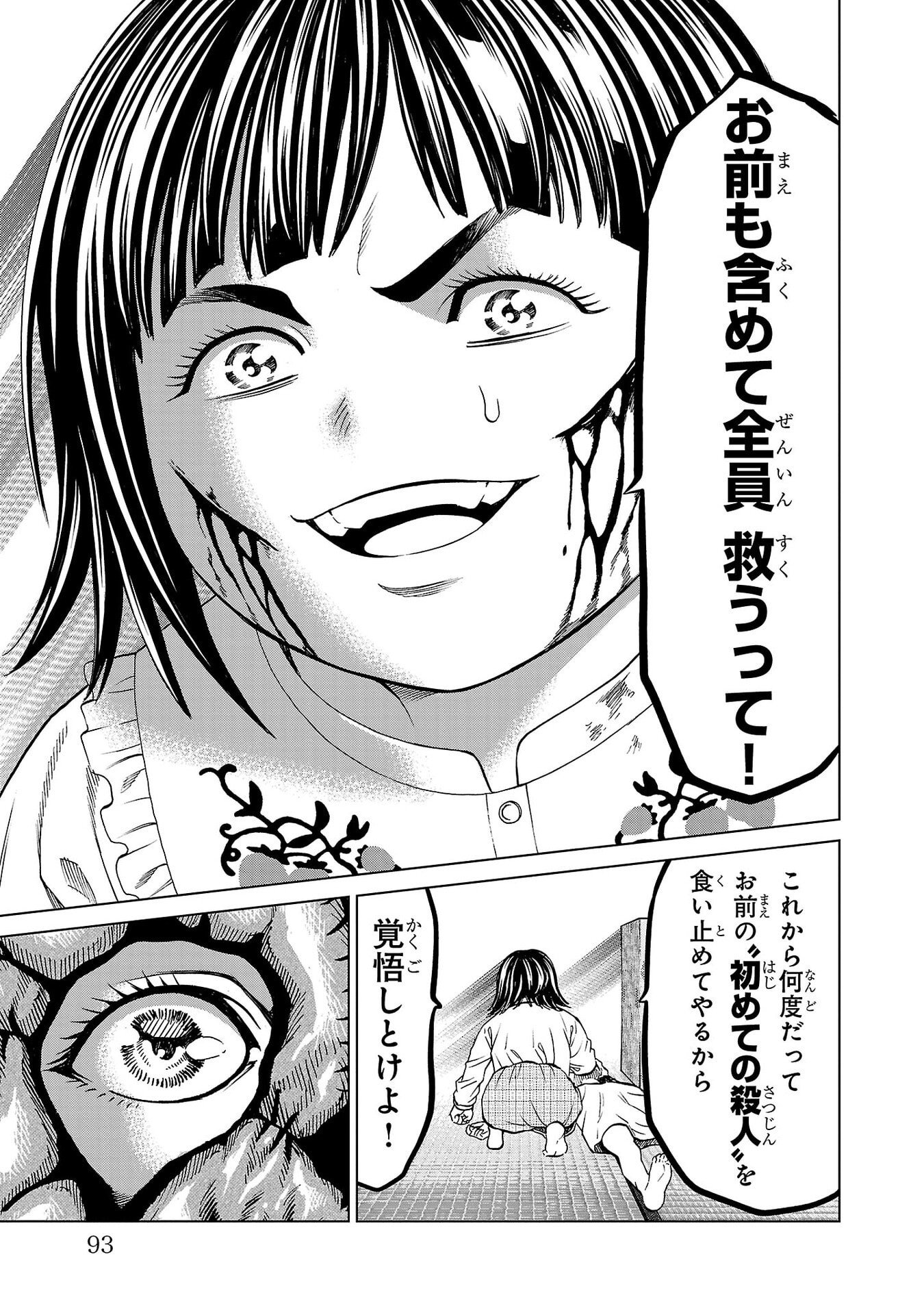 PSYCHO X PAST: RYOUKI SATSUJIN SENNYUU SOUSA Chapter 49 page 43 - nihonkuni.com
