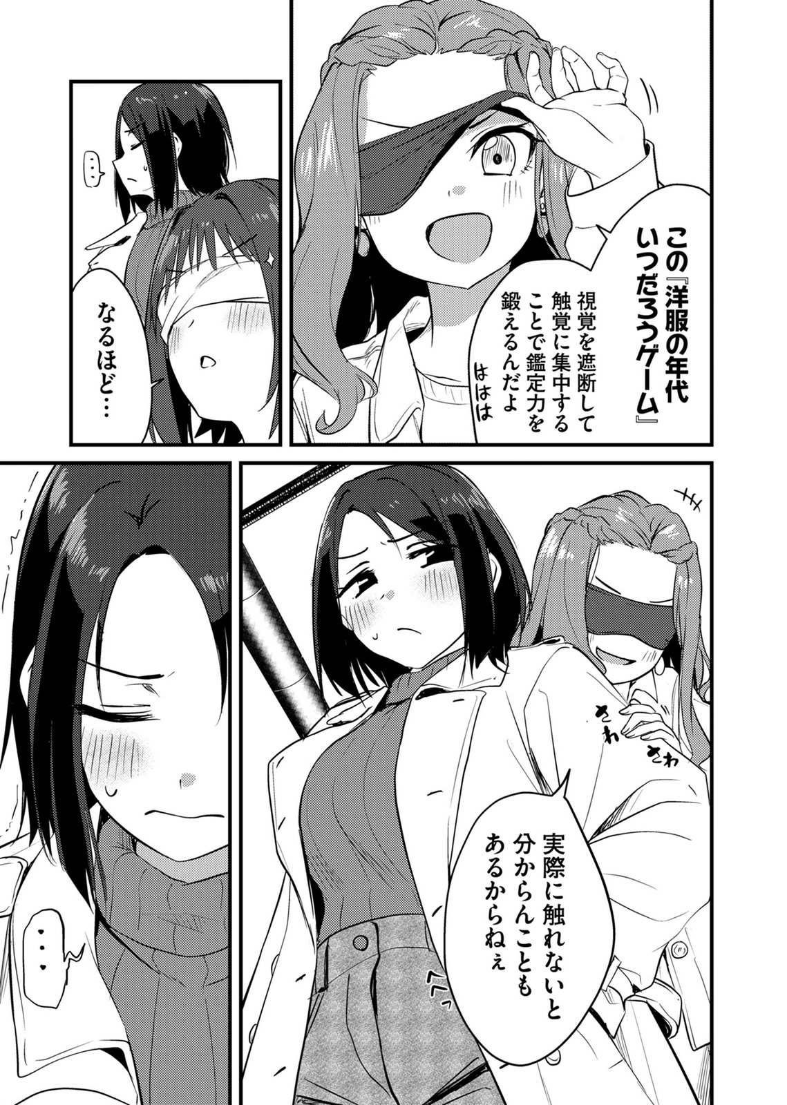 KINU-CHAN NO KOUISHITSU Chapter 6 page 3 - nihonkuni.com