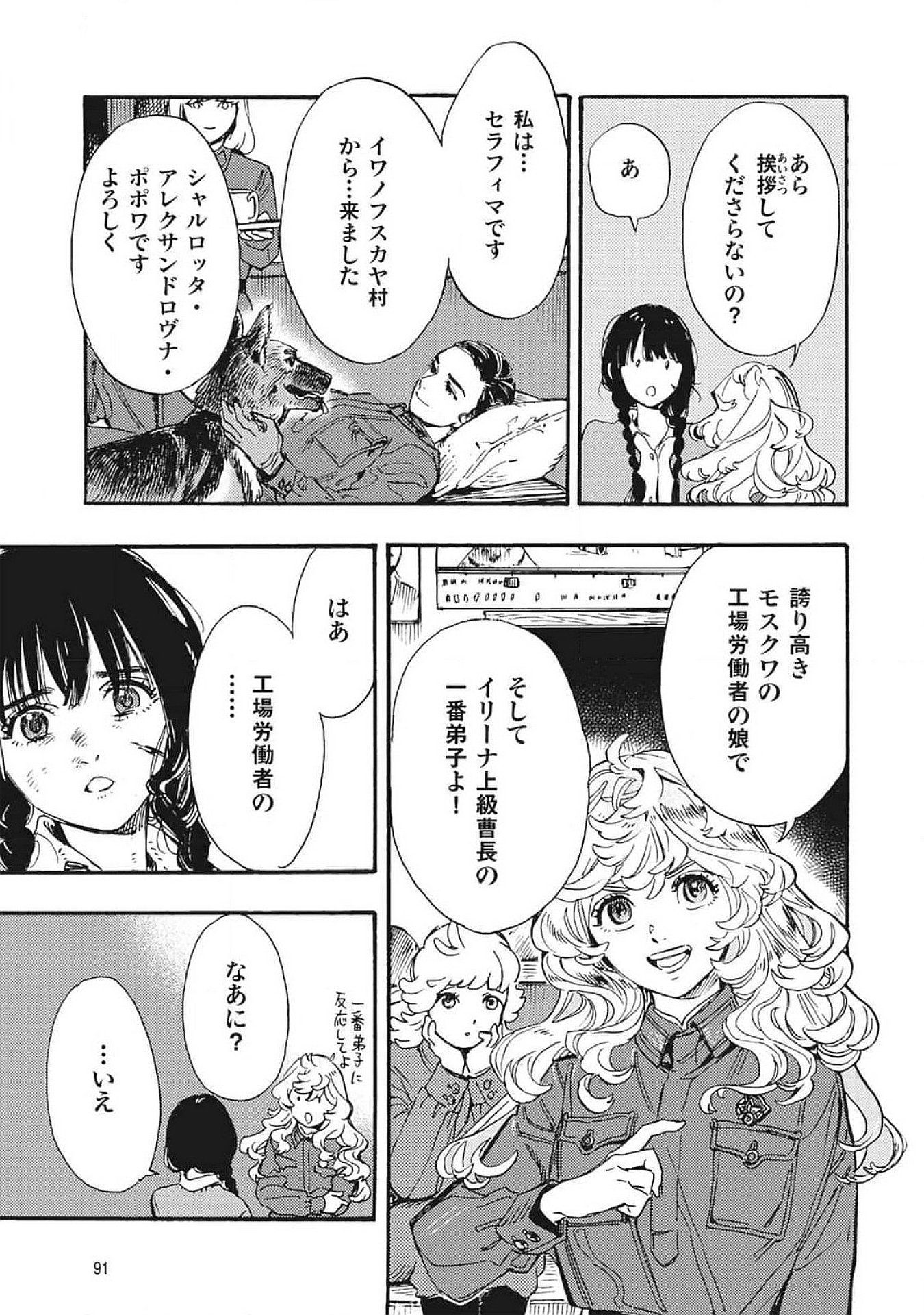 DOUSHI SHOUJO YO, TEKI WO UTE Chapter 2 page 17 - nihonkuni.com