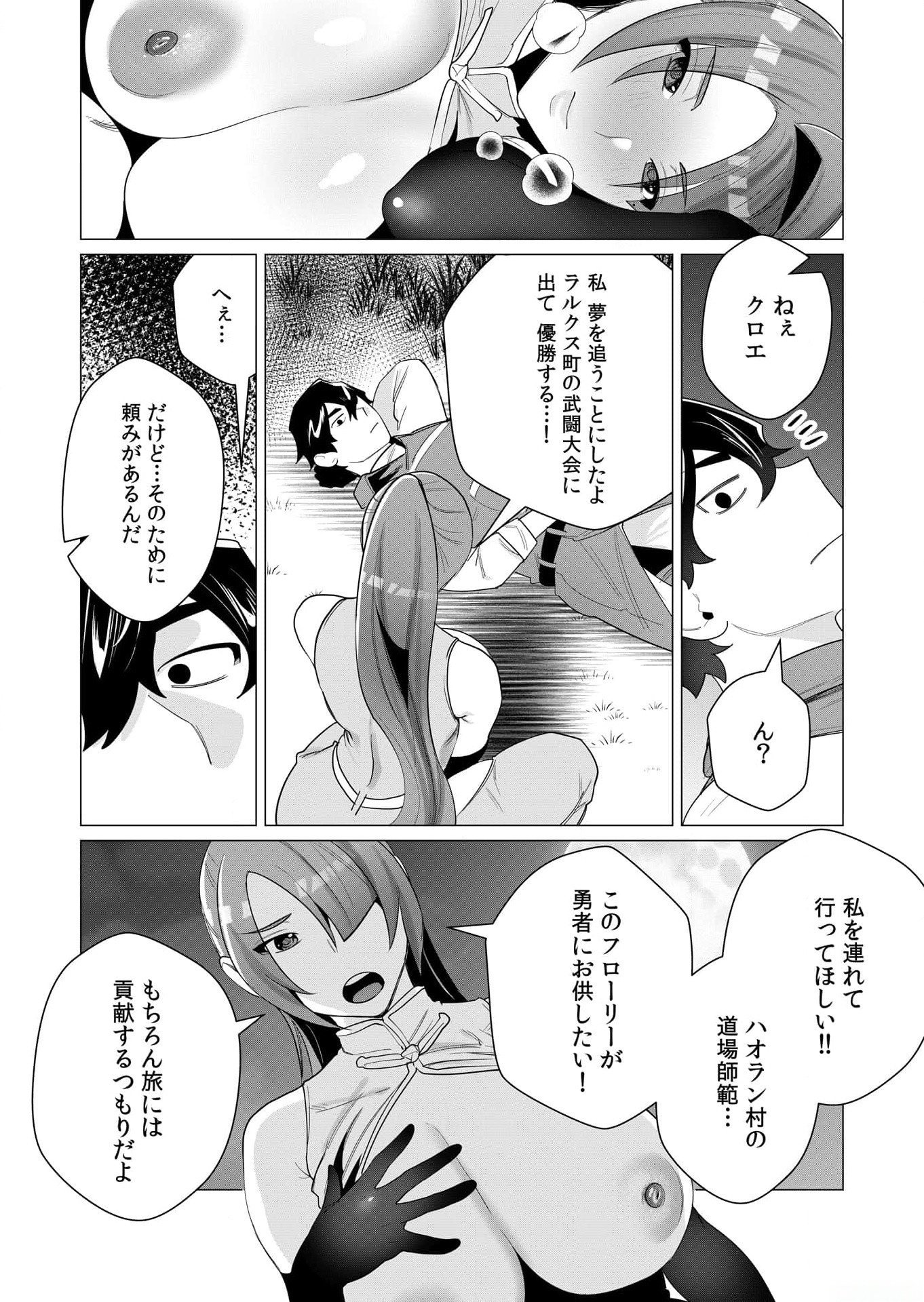 YUUSHA-SAMA WA HOUSHUU NI HITODZUMA WO GOKIBOU DESU Chapter 2 page 44 - nihonkuni.com