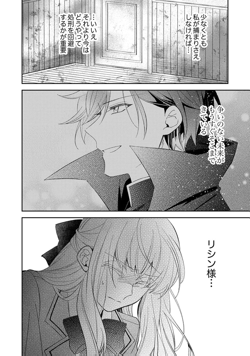 NOROWARE KOUSHAKU TO SUTERARERTA HANAYOME NO SAIAI KON Chapter 18 page 28 - nihonkuni.com