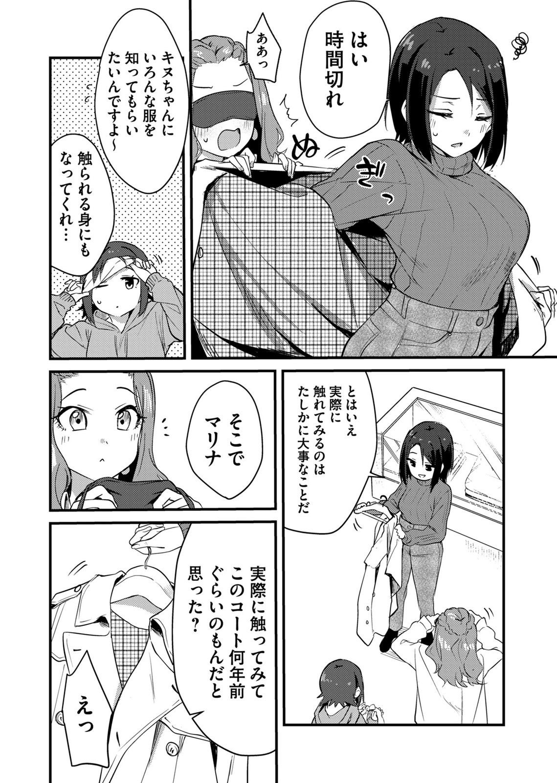 KINU-CHAN NO KOUISHITSU Chapter 6 page 4 - nihonkuni.com