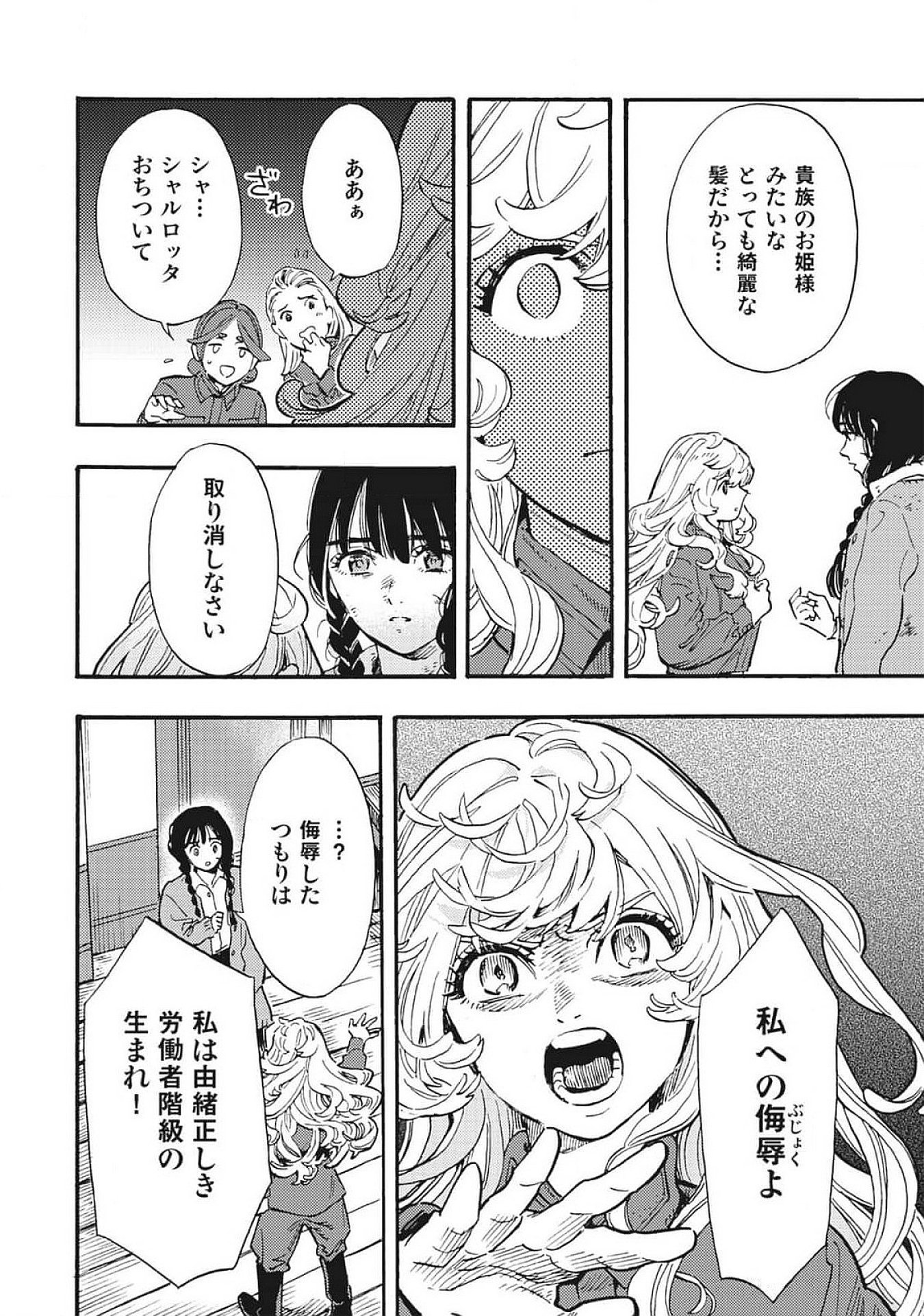 DOUSHI SHOUJO YO, TEKI WO UTE Chapter 2 page 18 - nihonkuni.com