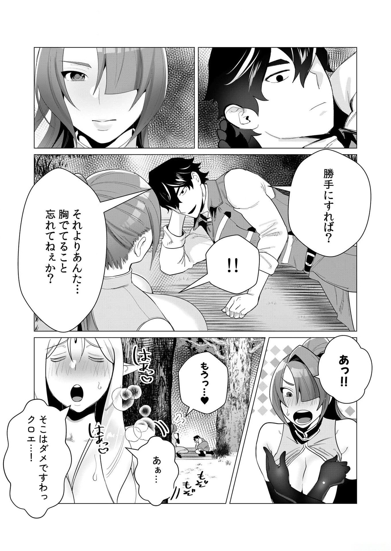 YUUSHA-SAMA WA HOUSHUU NI HITODZUMA WO GOKIBOU DESU Chapter 2 page 45 - nihonkuni.com
