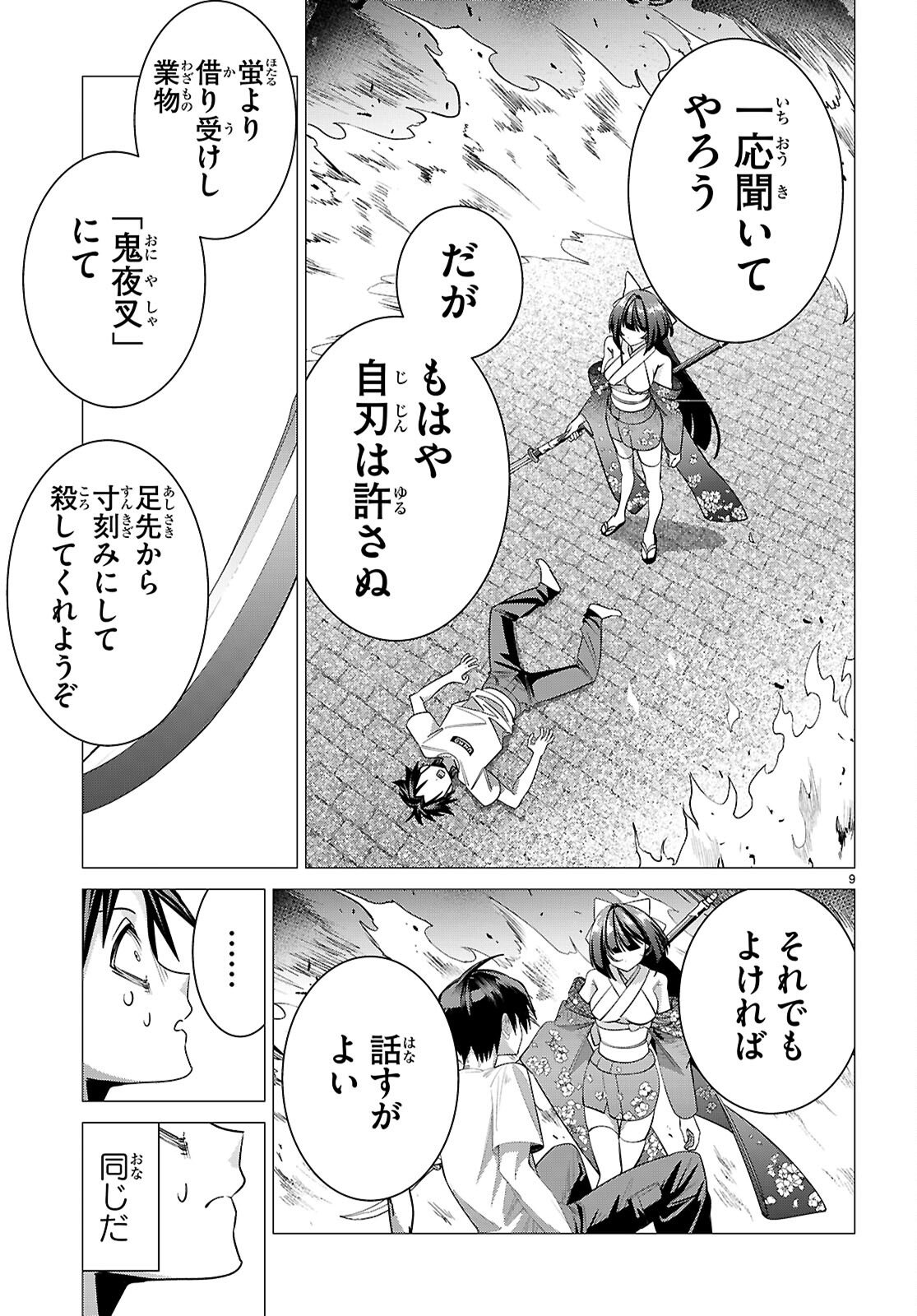Read AKUJO RANKING Chapter 3 [High Quality / Full] - Page 9 - nicomanga.com