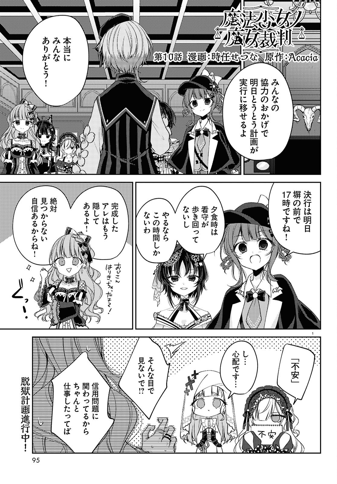 MAHOU SHOUJO NO MAJO SAIBAN Chapter 10 page 1 - nihonkuni.com