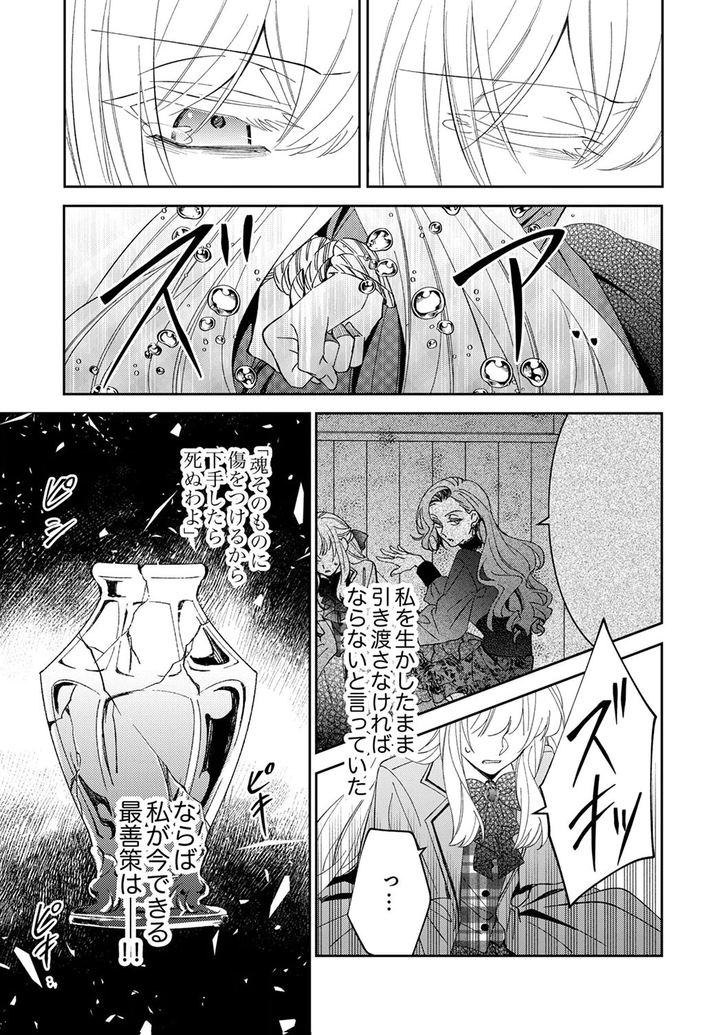 NOROWARE KOUSHAKU TO SUTERARERTA HANAYOME NO SAIAI KON Chapter 18 page 29 - nihonkuni.com