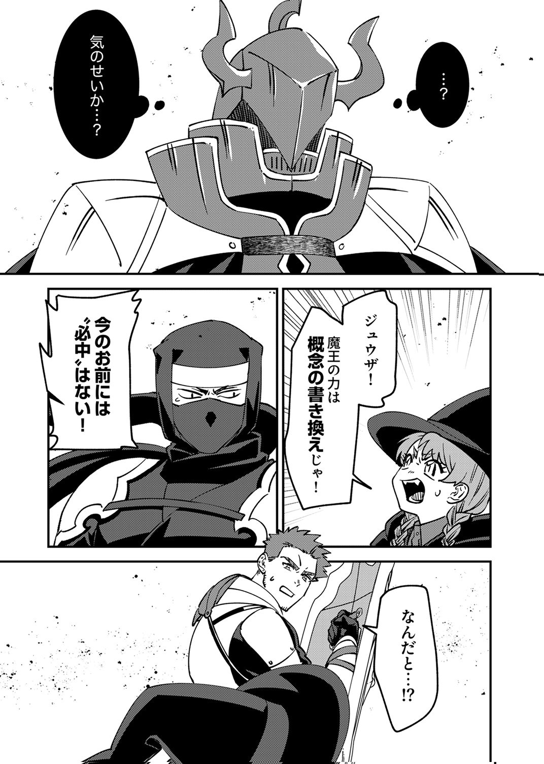 TSUIHOU SARETA OSSAN TANK, JITSU WA BOUGYORYOKU SAIKYOU DATTA NODE DAMAGE ZERO DE MUSOU SURU Chapter 13 - Page 23