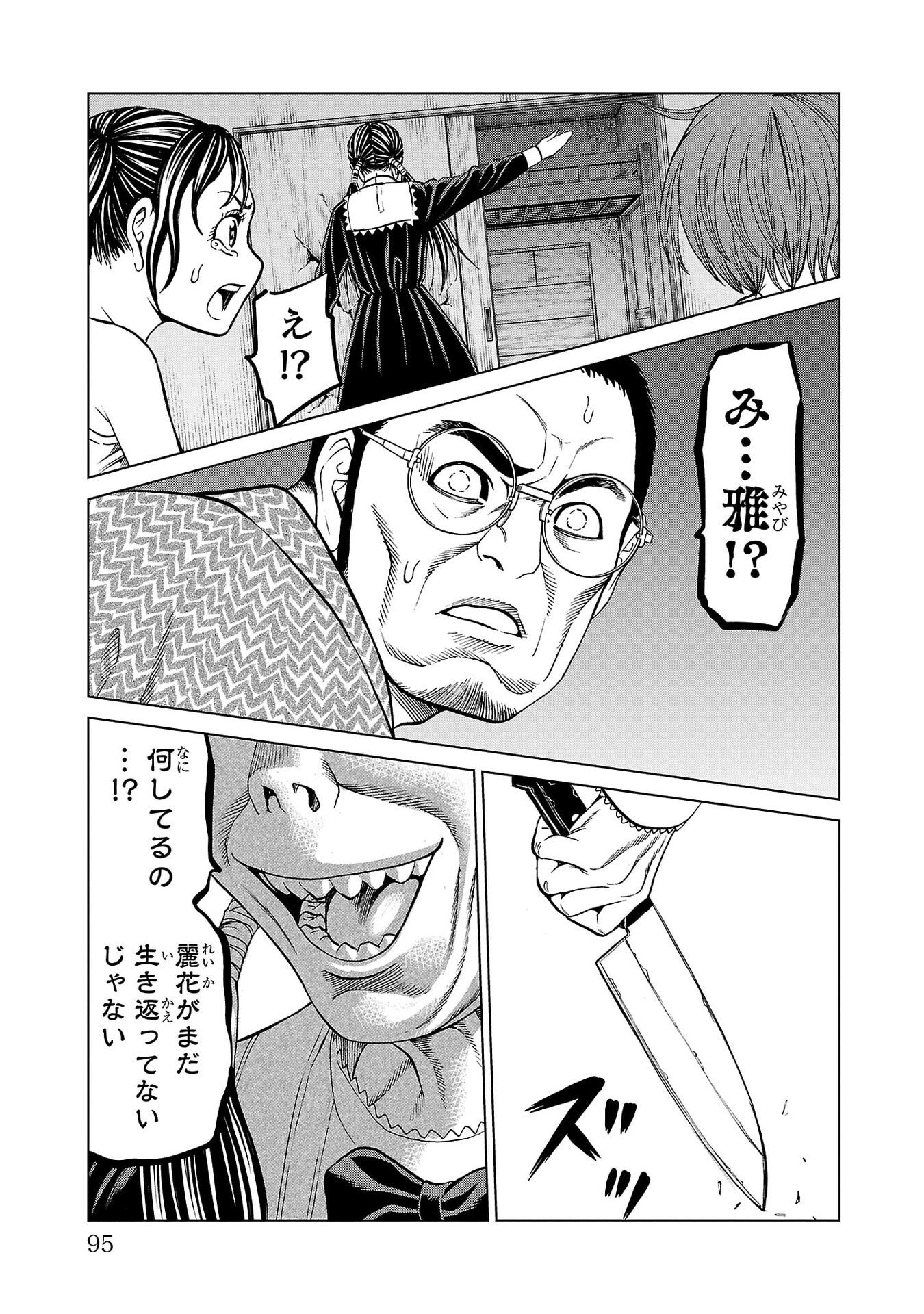 PSYCHO X PAST: RYOUKI SATSUJIN SENNYUU SOUSA Chapter 49 page 45 - nihonkuni.com