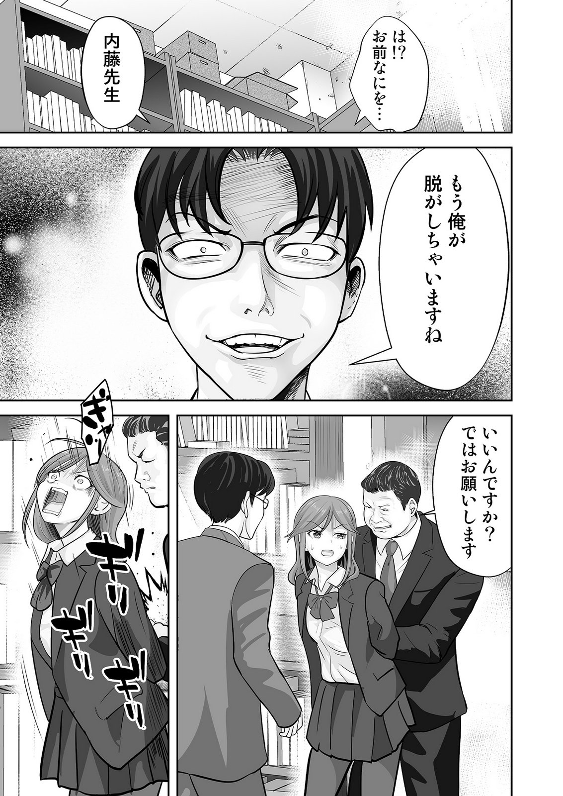 KONO JK, NAKAMI WA DOUTEI YANKEE DESU Chapter 4 page 15 - nihonkuni.com