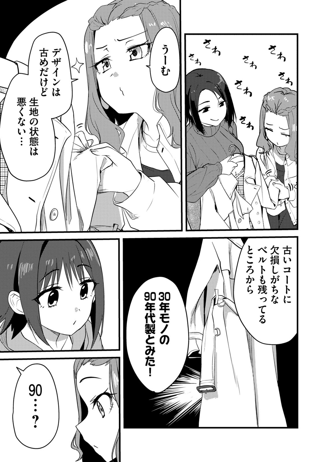 KINU-CHAN NO KOUISHITSU Chapter 6 page 5 - nihonkuni.com