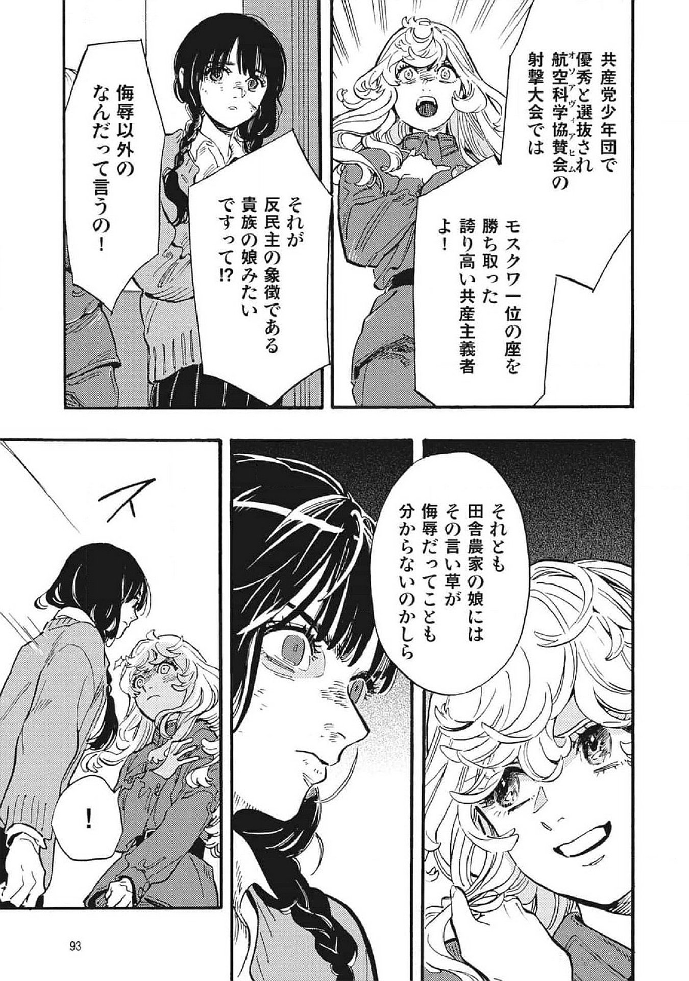 DOUSHI SHOUJO YO, TEKI WO UTE Chapter 2 page 19 - nihonkuni.com