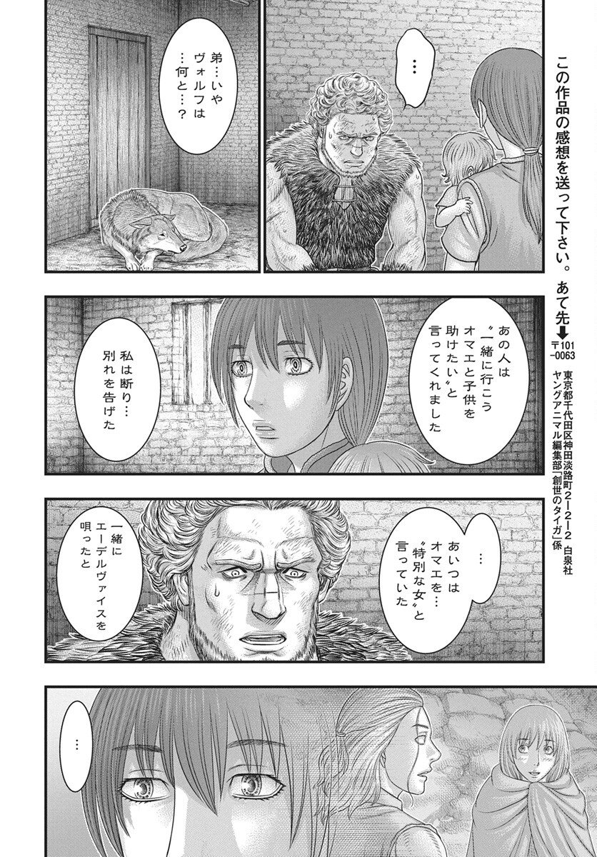 Read SOUSEI NO TAIGA - RAW Chapter 121 [High Quality / Full] - Page 26 - nicomanga.com