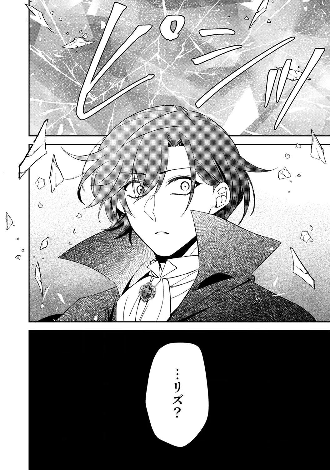 NOROWARE KOUSHAKU TO SUTERARERTA HANAYOME NO SAIAI KON Chapter 18 page 30 - nihonkuni.com
