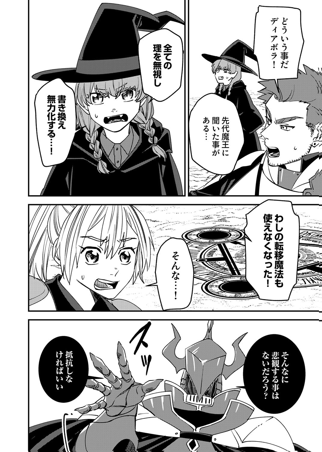 TSUIHOU SARETA OSSAN TANK, JITSU WA BOUGYORYOKU SAIKYOU DATTA NODE DAMAGE ZERO DE MUSOU SURU Chapter 13 - Page 24