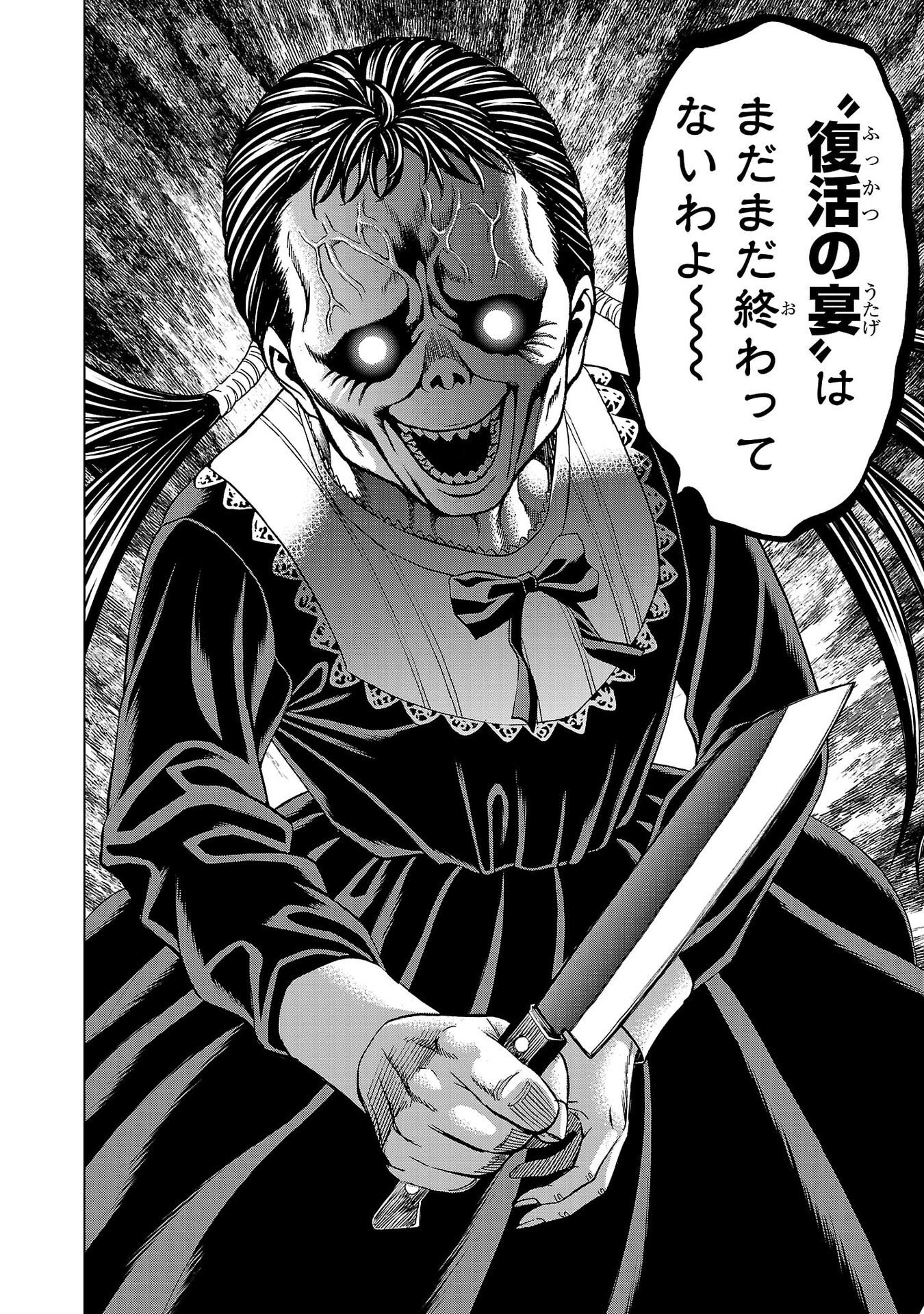 PSYCHO X PAST: RYOUKI SATSUJIN SENNYUU SOUSA Chapter 49 page 46 - nihonkuni.com