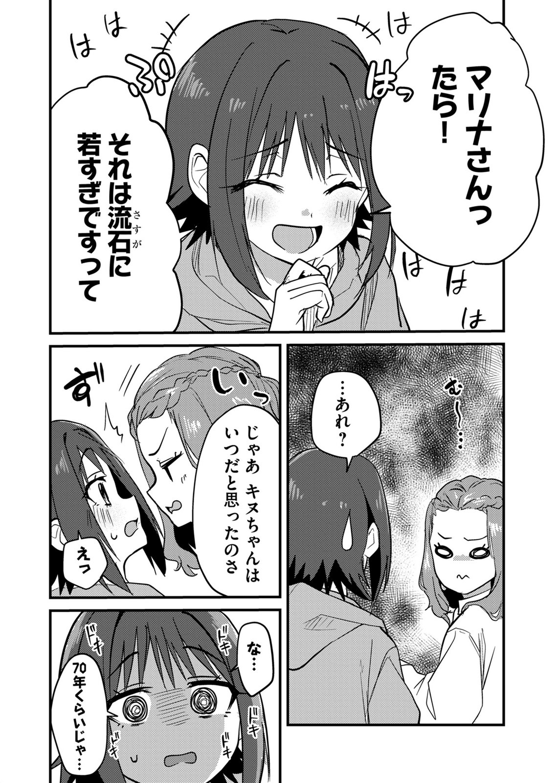 KINU-CHAN NO KOUISHITSU Chapter 6 page 6 - nihonkuni.com