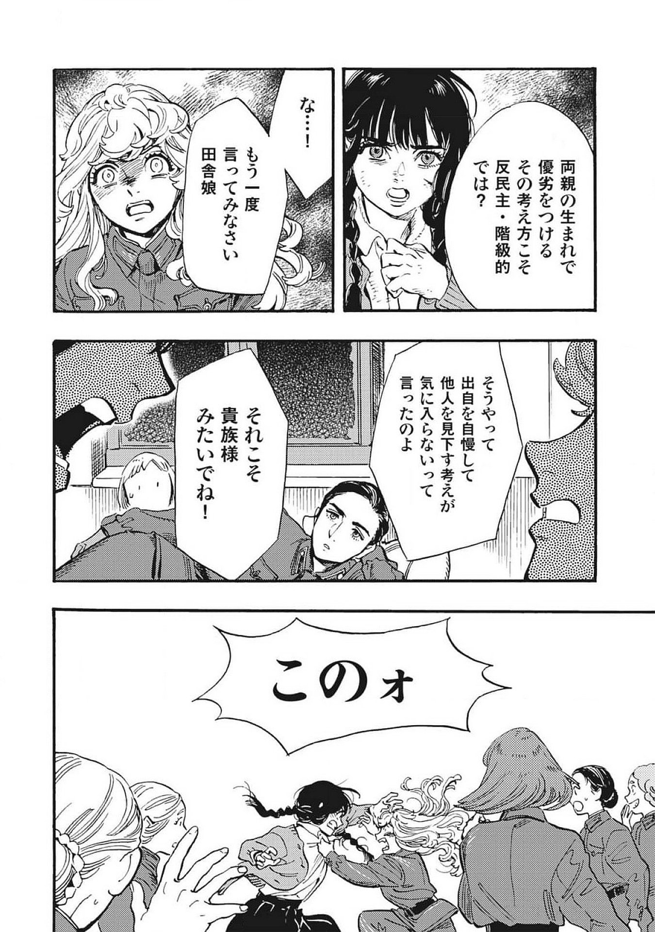 DOUSHI SHOUJO YO, TEKI WO UTE Chapter 2 page 20 - nihonkuni.com