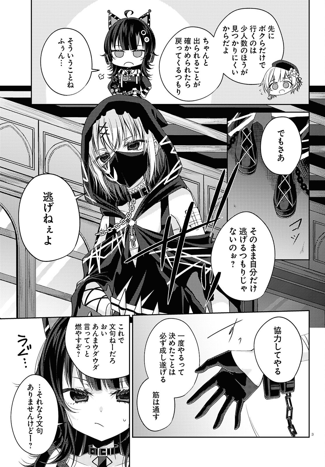 MAHOU SHOUJO NO MAJO SAIBAN Chapter 10 page 3 - nihonkuni.com