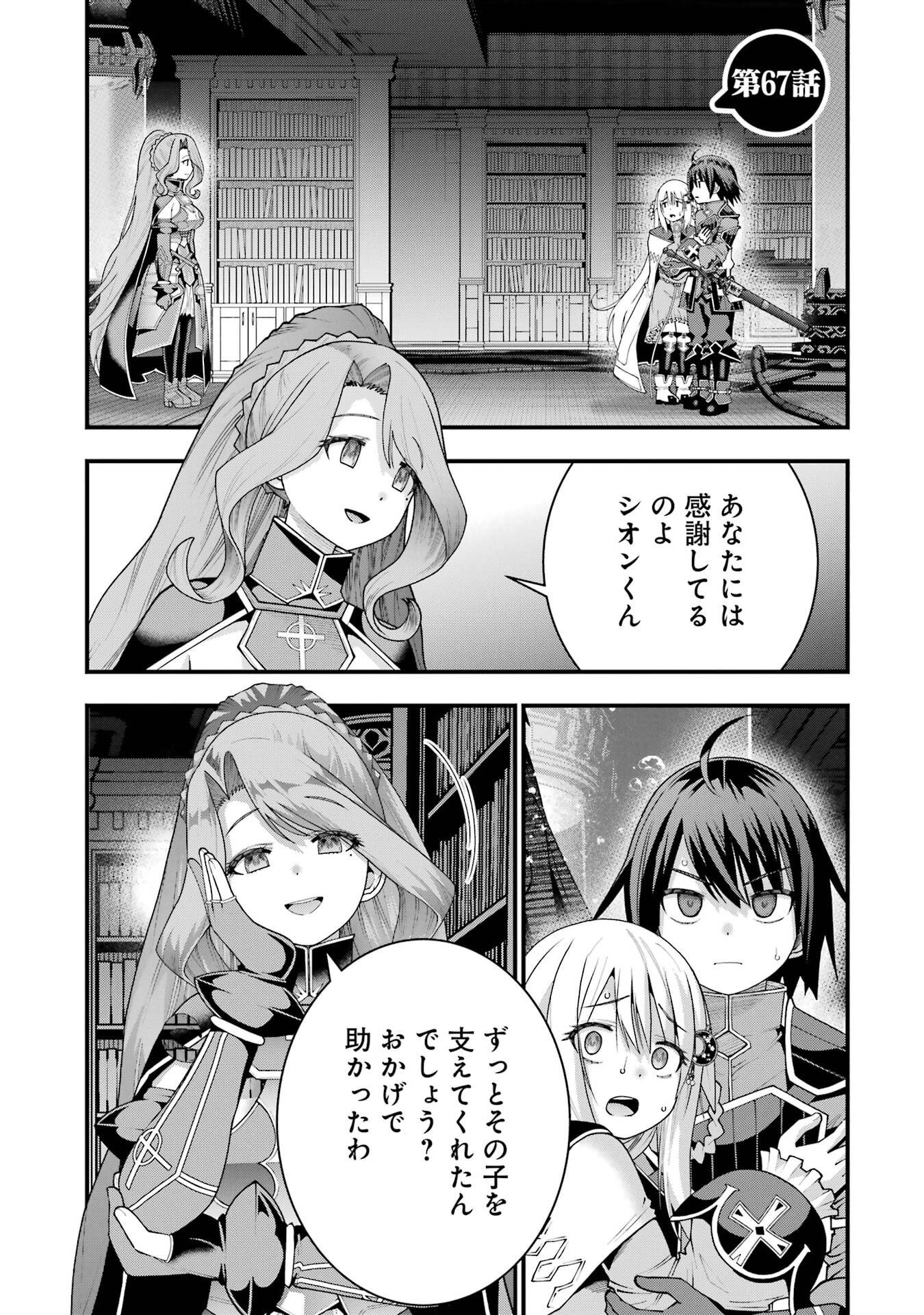 Read MAKEN NO DESHI WA MUNOU DE SAIKYOU! EIYUURYUU NO SHUGYOU DE BANNOU NI NARETA NODE, SAIKYOU WO MEZASHIMASU Chapter 67 [High Quality / Full] - Page 1 - nicomanga.net