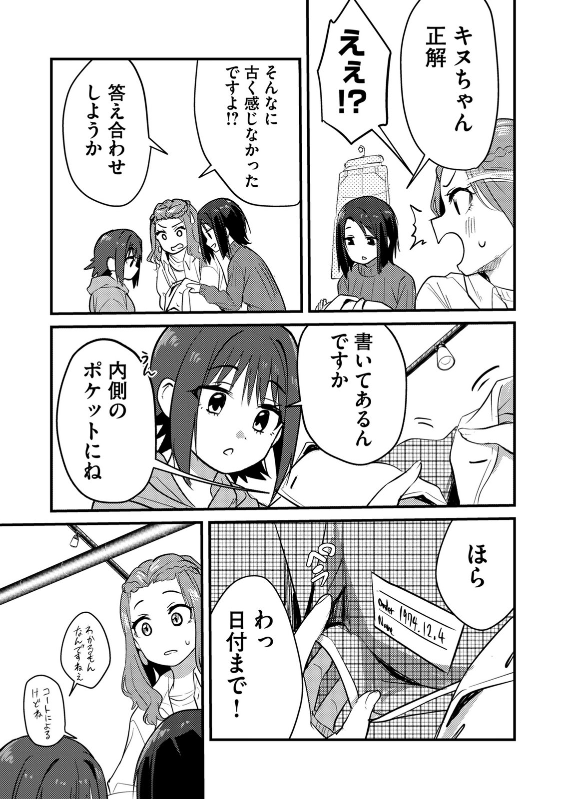 KINU-CHAN NO KOUISHITSU Chapter 6 page 7 - nihonkuni.com