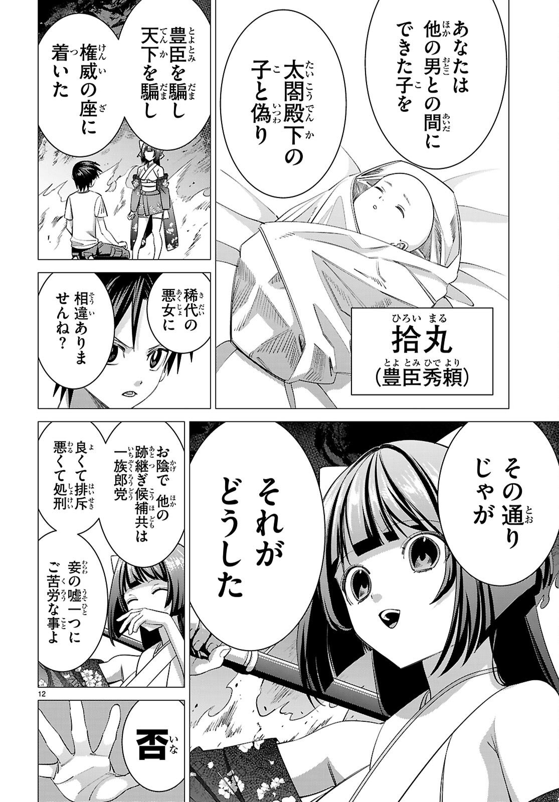 Read AKUJO RANKING Chapter 3 [High Quality / Full] - Page 12 - nicomanga.com