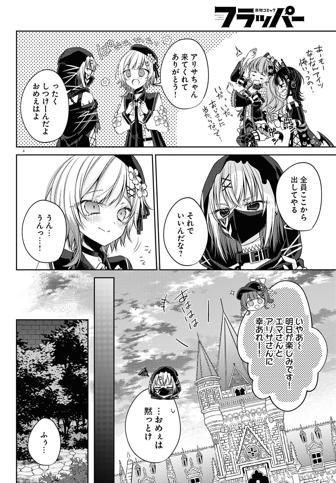 MAHOU SHOUJO NO MAJO SAIBAN Chapter 10 page 4 - nihonkuni.com