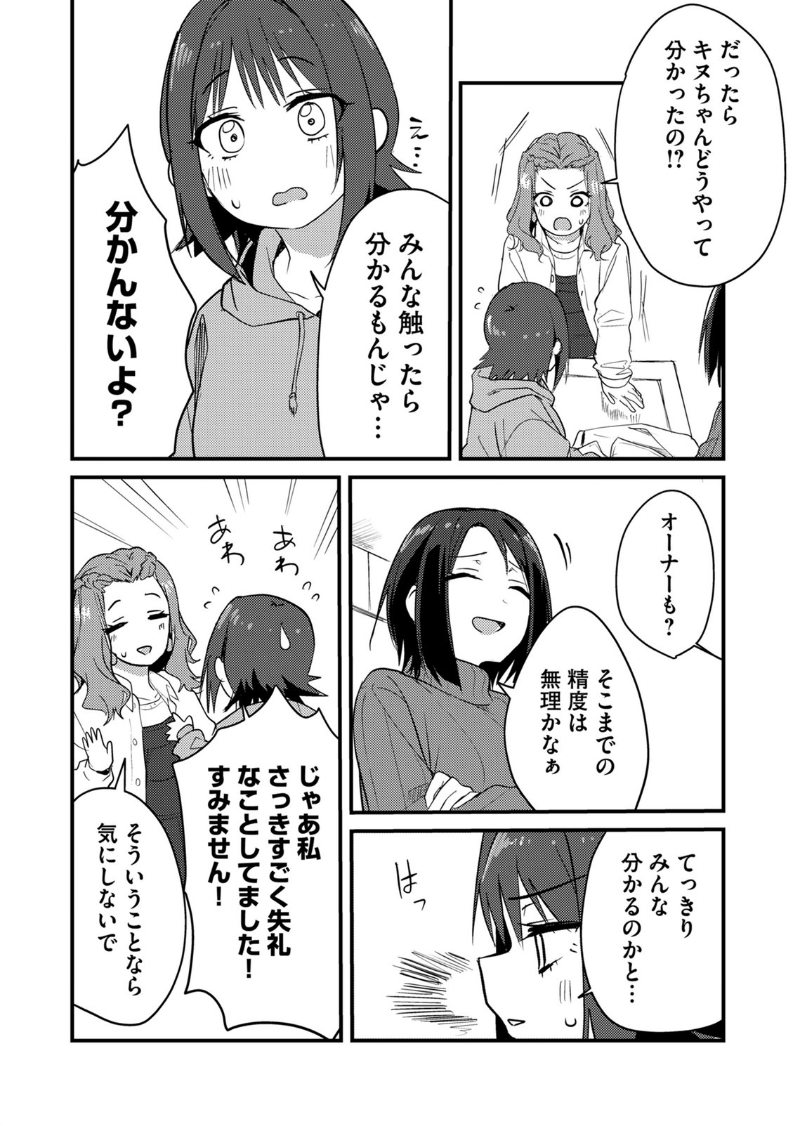 KINU-CHAN NO KOUISHITSU Chapter 6 page 8 - nihonkuni.com