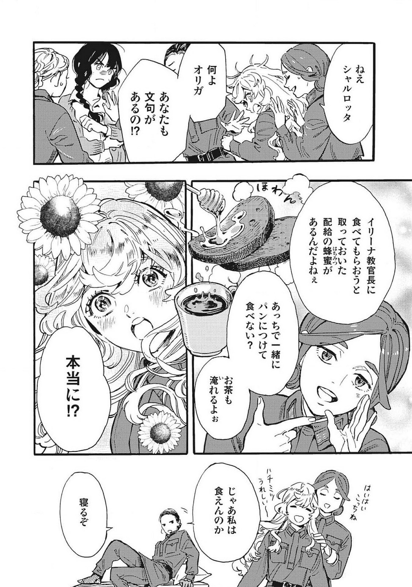 DOUSHI SHOUJO YO, TEKI WO UTE Chapter 2 page 22 - nihonkuni.com