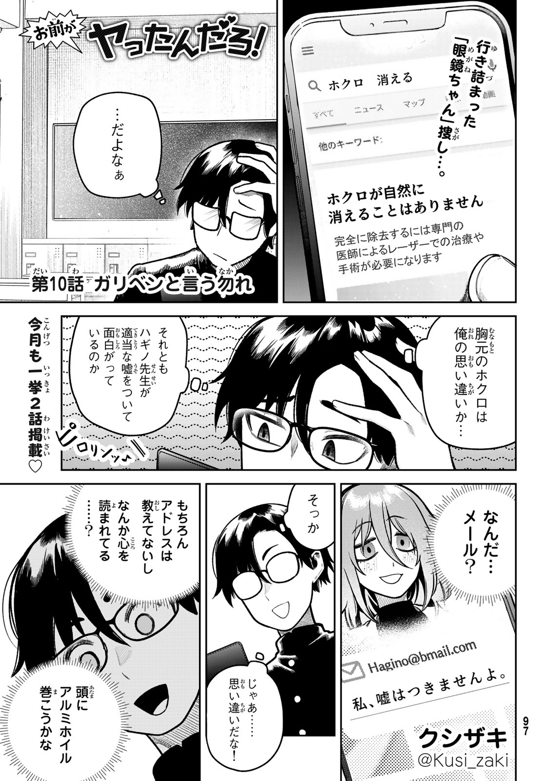 Read OMAE GA YATTAN DARO! Chapter 10 [High Quality / Full] - Page 1 - nicomanga.com