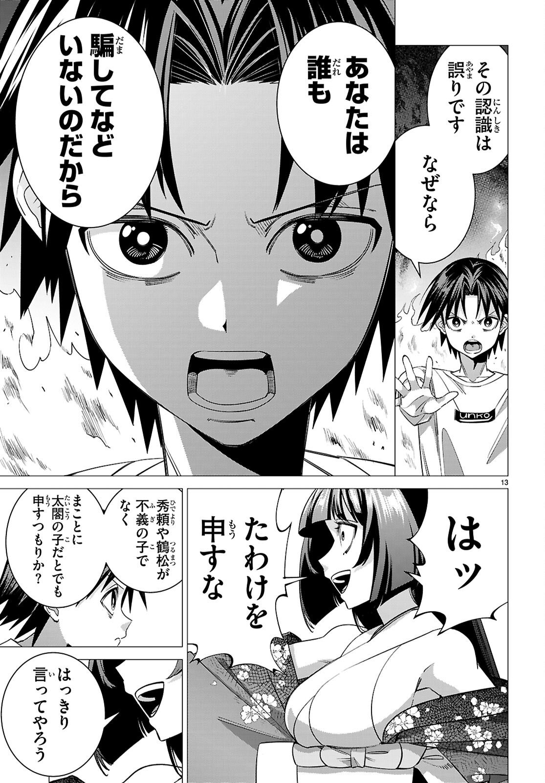 Read AKUJO RANKING Chapter 3 [High Quality / Full] - Page 13 - nicomanga.com