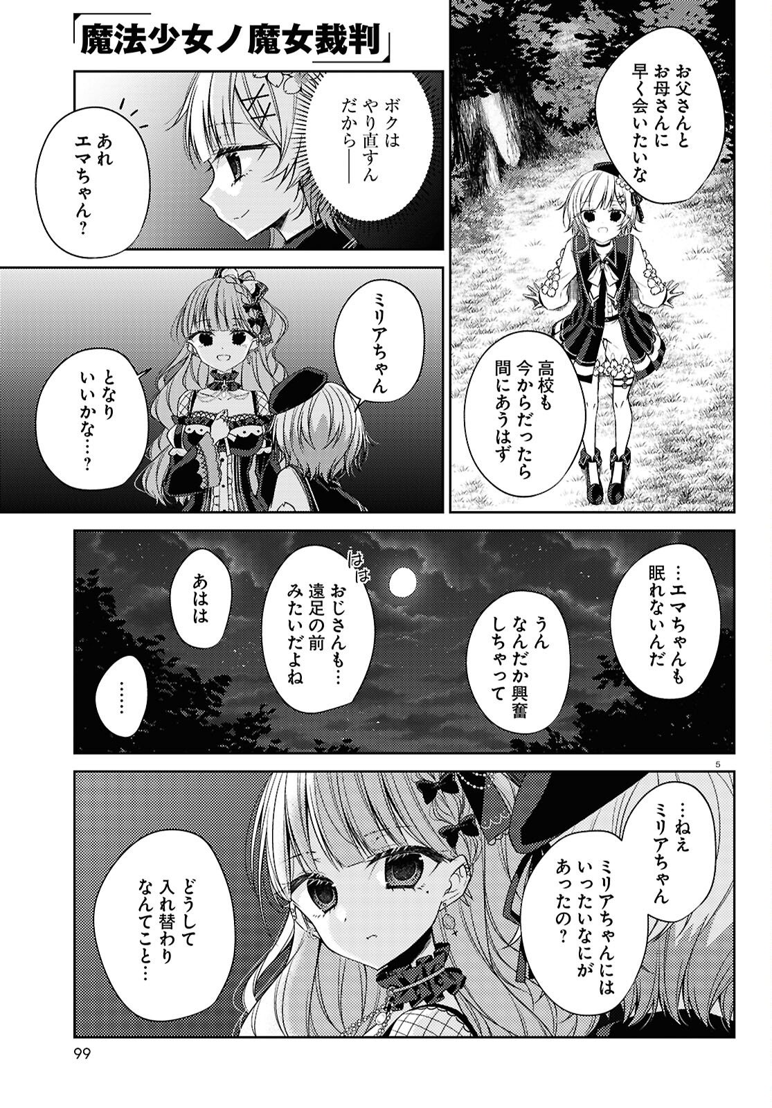 MAHOU SHOUJO NO MAJO SAIBAN Chapter 10 page 5 - nihonkuni.com