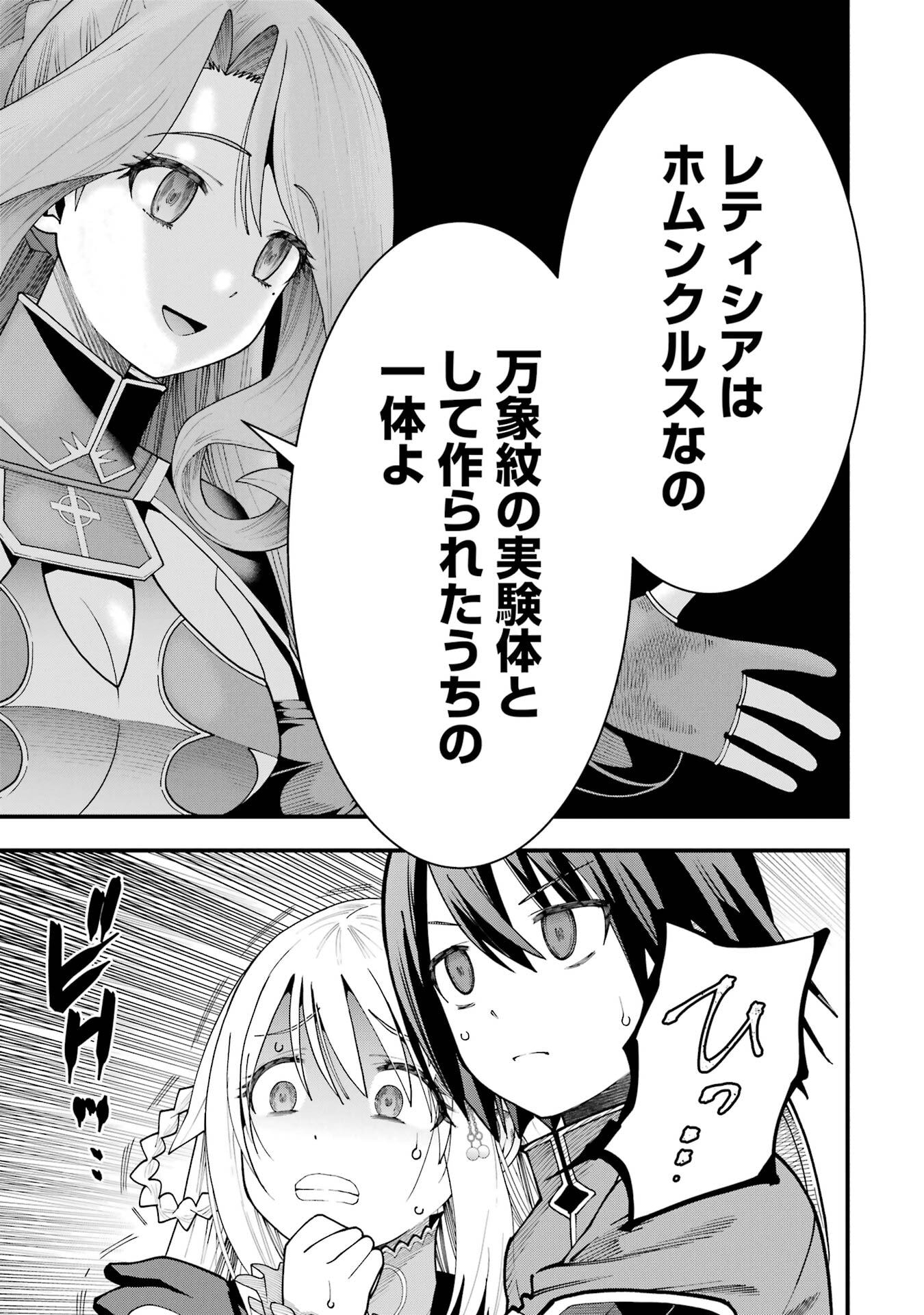 Read MAKEN NO DESHI WA MUNOU DE SAIKYOU! EIYUURYUU NO SHUGYOU DE BANNOU NI NARETA NODE, SAIKYOU WO MEZASHIMASU Chapter 67 [High Quality / Full] - Page 3 - nicomanga.net