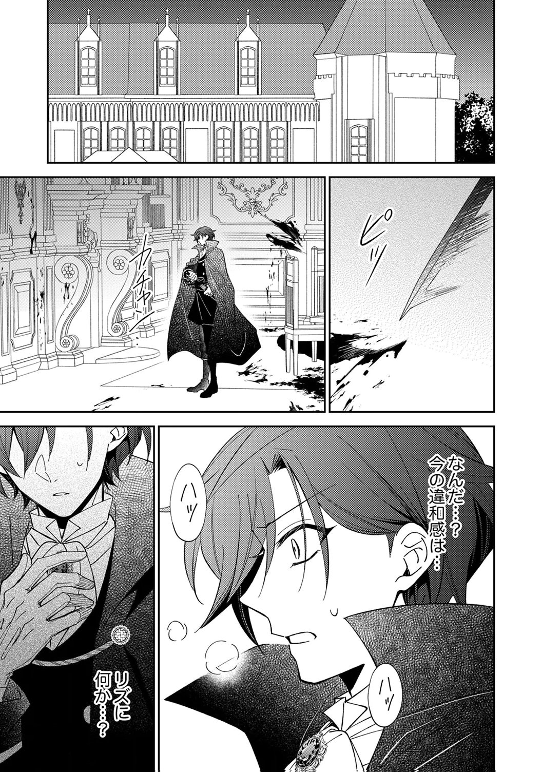NOROWARE KOUSHAKU TO SUTERARERTA HANAYOME NO SAIAI KON Chapter 19 page 1 - nihonkuni.com