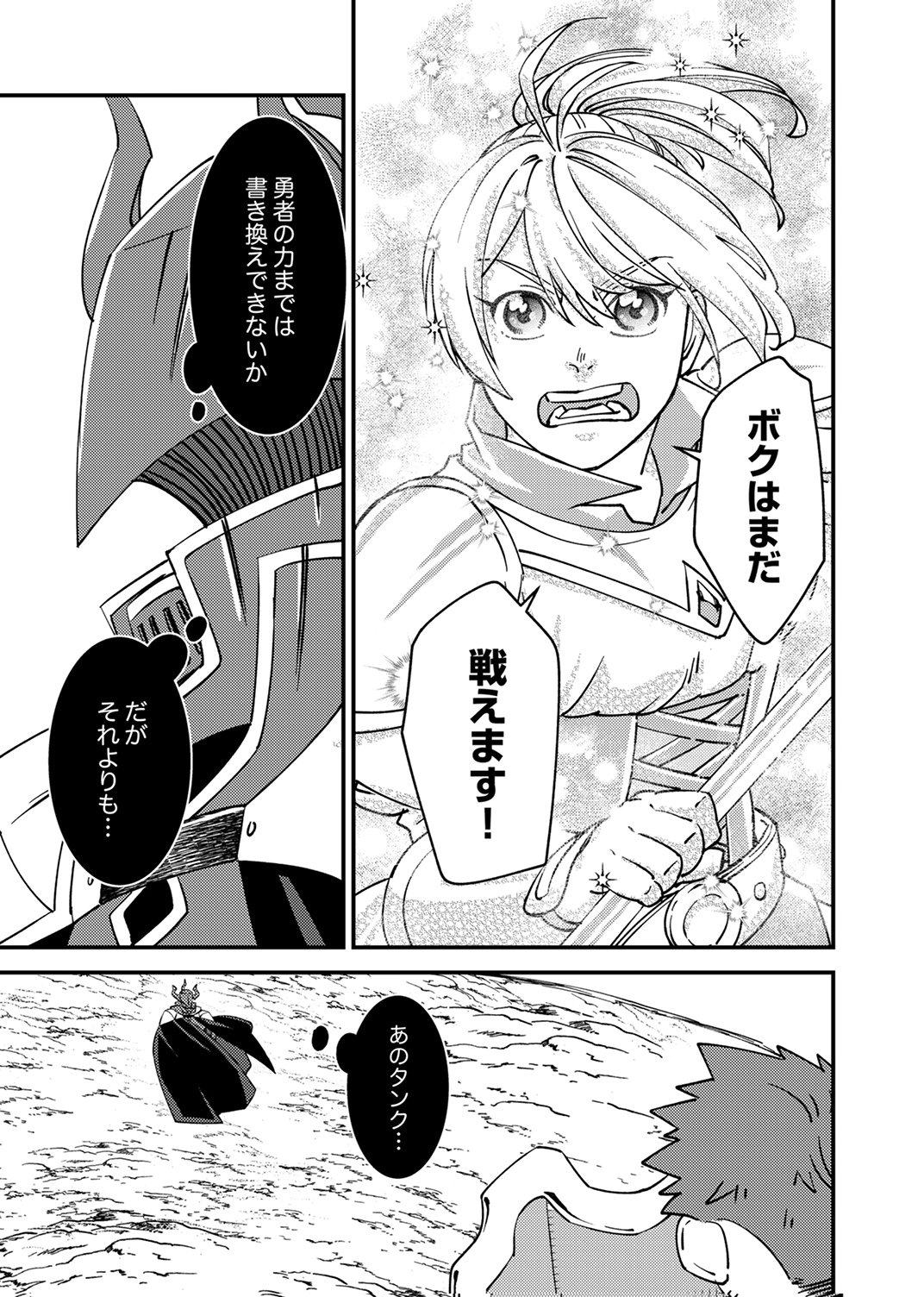 TSUIHOU SARETA OSSAN TANK, JITSU WA BOUGYORYOKU SAIKYOU DATTA NODE DAMAGE ZERO DE MUSOU SURU Chapter 13 - Page 27