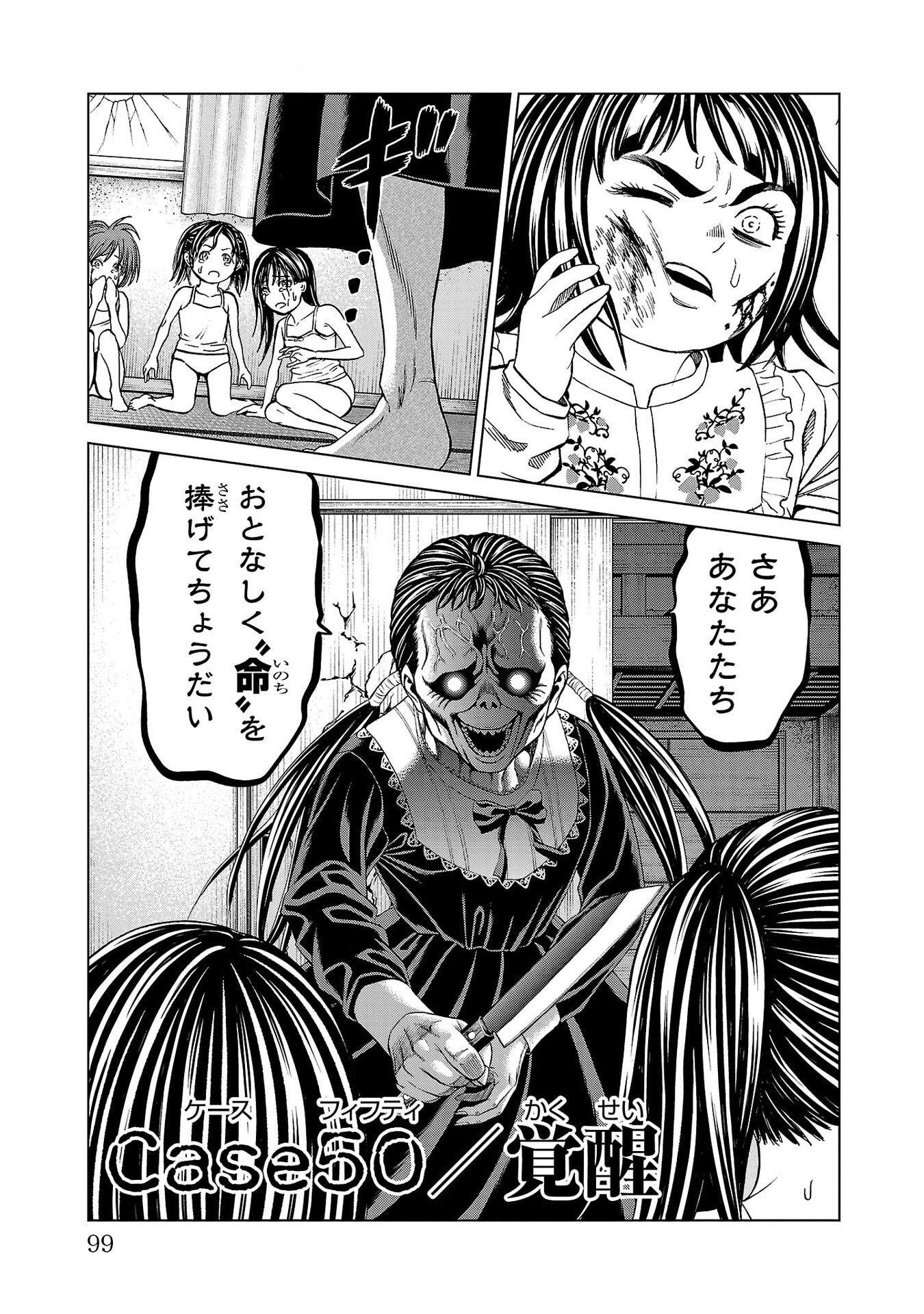 PSYCHO X PAST: RYOUKI SATSUJIN SENNYUU SOUSA Chapter 50 page 1 - nihonkuni.com