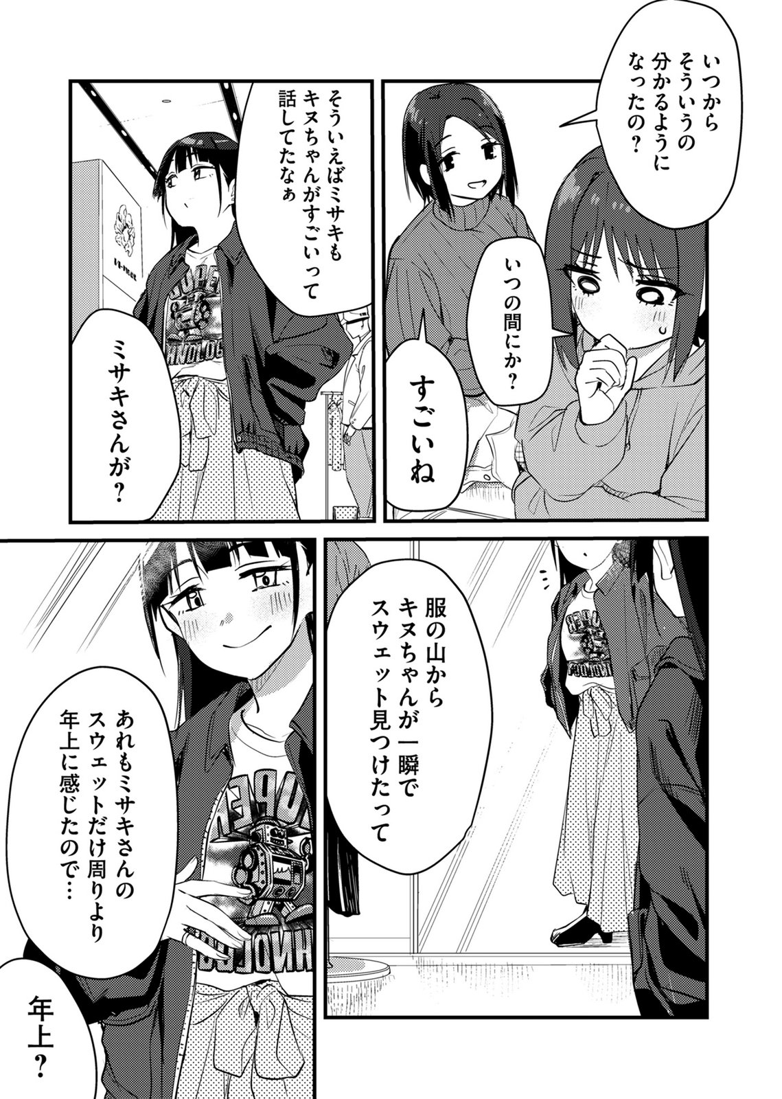 KINU-CHAN NO KOUISHITSU Chapter 6 page 9 - nihonkuni.com