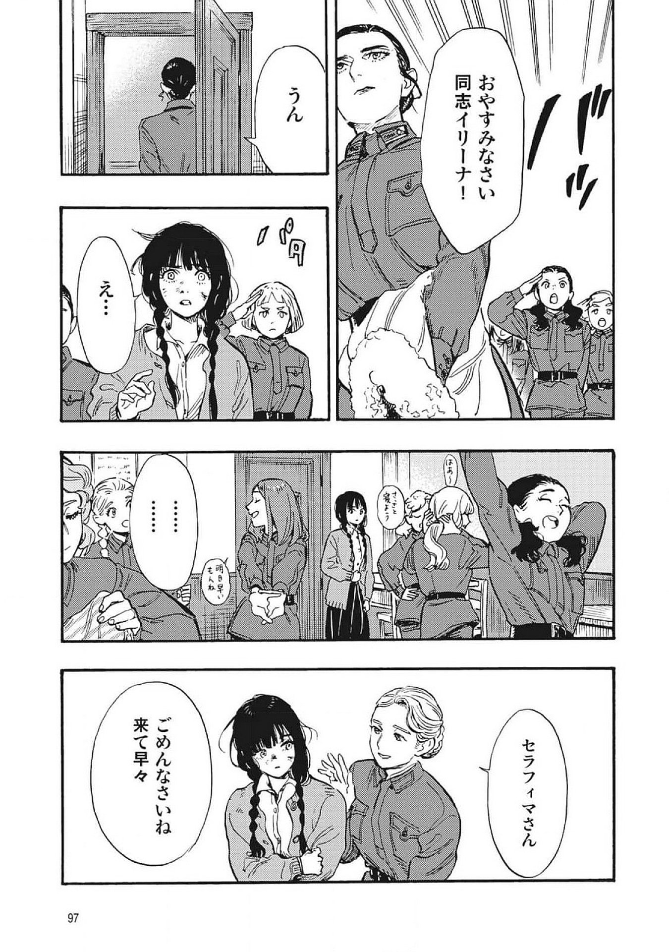 DOUSHI SHOUJO YO, TEKI WO UTE Chapter 2 page 23 - nihonkuni.com