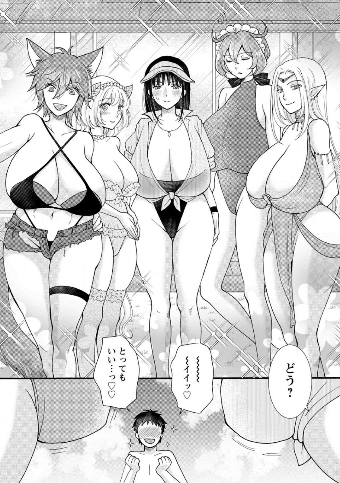 ATAERARETA SKILL WO TSUKATTE KASEI DE ISEKAI BIJOTACHI TO ICHAICHA SHITAI Chapter 35.2 page 9 - nihonkuni.com