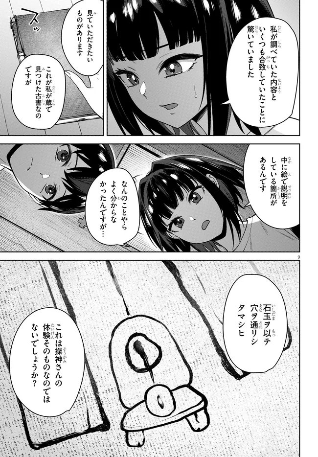 KAMI E NO ESA WA KANOJO-TACHI Chapter 11 - Page 9