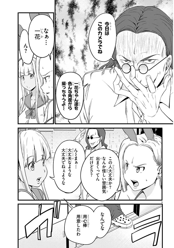 Read INAKA NO KURO GAL JK TO KEKKON SHIMASHITA Chapter 26.1 [High Quality / Full] - Page 9 - nicomanga.net