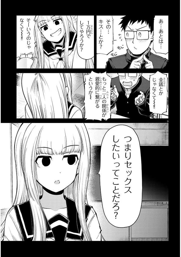 SAEGUSA-SAN WA MEGANE-SENPAI TO KOI WO KAKU Chapter 27.1 - Page 9