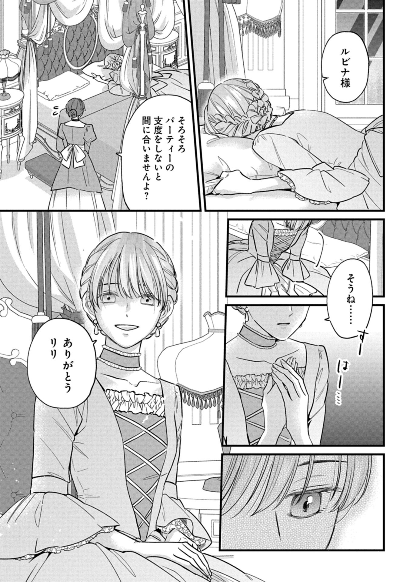 Read CHUSEI SHIN GA NAI TO IWARETANODE KONYAKU WO KAISHO SHITEAGEMASHITA. Chapter 16.1 [High Quality / Full] - Page 9 - nicomanga.net