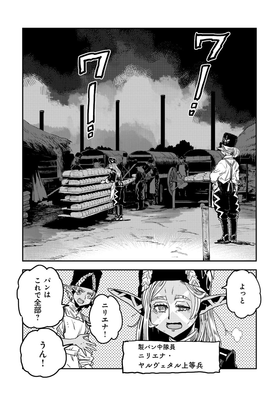 ORUKUSEN OKOKU SHI YABANNA OAK NO KUNI HA, IKA NI SHITE HEIWANA ELF NO KUNI WO NI ITATTA KA Chapter 19 - Page 9
