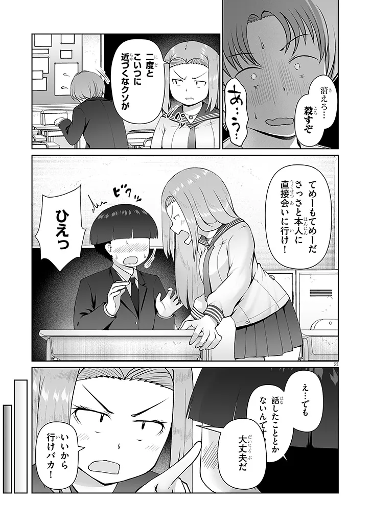 Read JIMIKONA MITSUBA-SAN GA BOKU WO YUUWAKU SURU Chapter 15.2 [High Quality / Full] - Page 9 - nicomanga.net