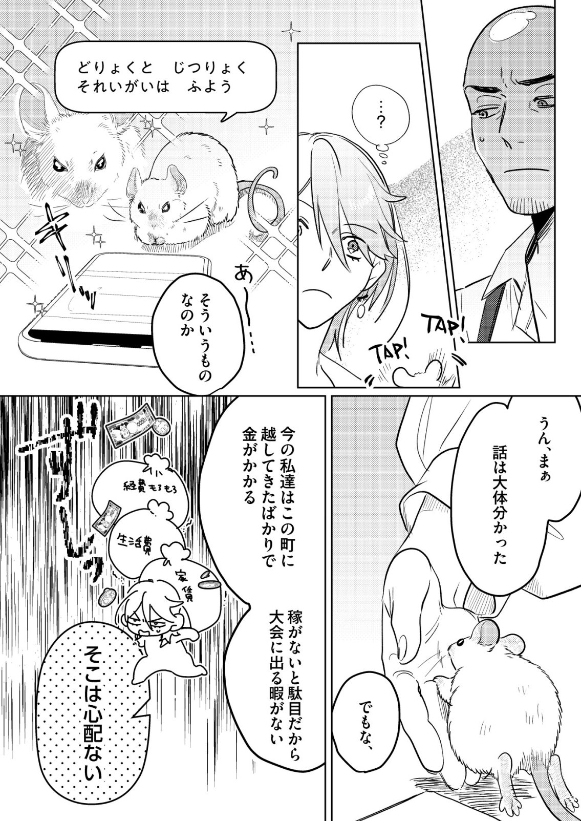 Read NAI NAI ZUKUSHI NO ISEKAI TENSEI Chapter 16 [High Quality / Full] - Page 9 - nicomanga.net