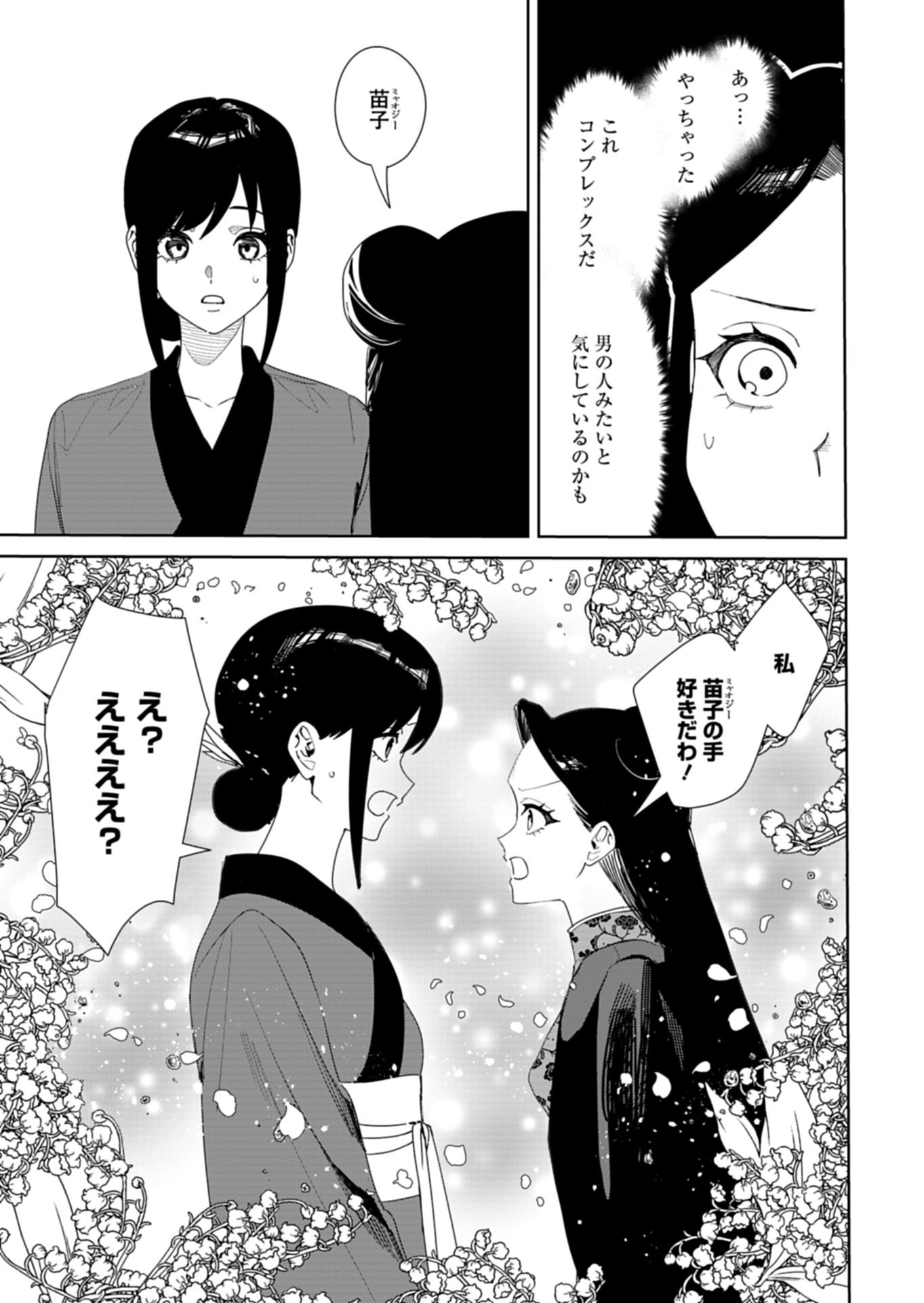HACHI IRODORI KOKU NO KOUKYUU MONOGATARI: TAIKUTSU SEN KOUTEI TO HONSUKI HIME Chapter 13.1 page 9 - nihonkuni.com