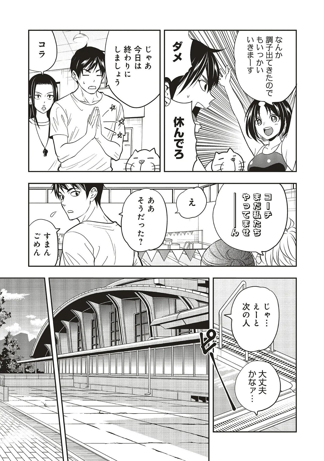 AQUA PUELLA -SHIKINOMORI HIGH SCHOOL SUIEIBU- RAW Chapter 5.1 page 9 - nihonkuni.com