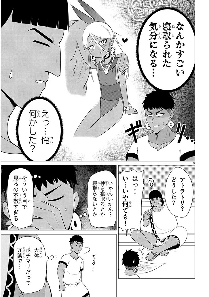 DOWNER MEGAMI WA OSHI GA TSUYOI Chapter 6 page 9 - nihonkuni.com