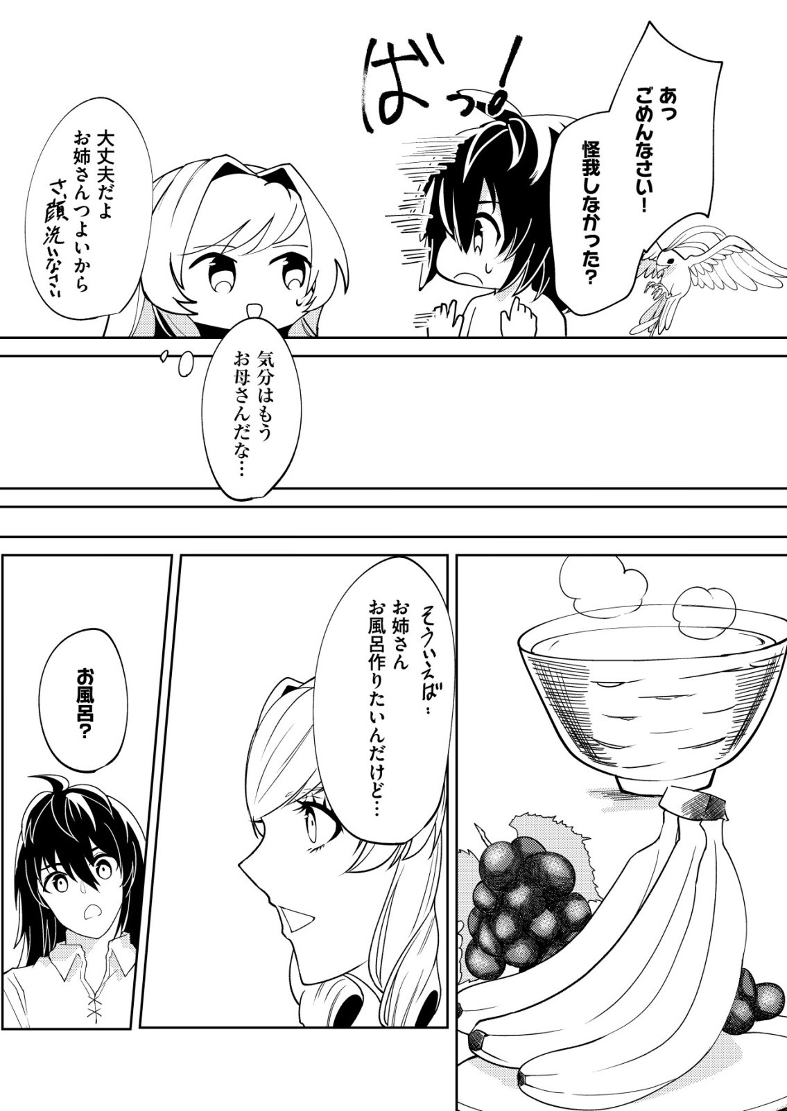 WATASHI AKUYAKU REIJOU, IMA MUJINTOU NI IRUNO. ......TO OMOTTAKEDO CHEAT OUJI SUNDETA Chapter 5 page 9 - nihonkuni.com